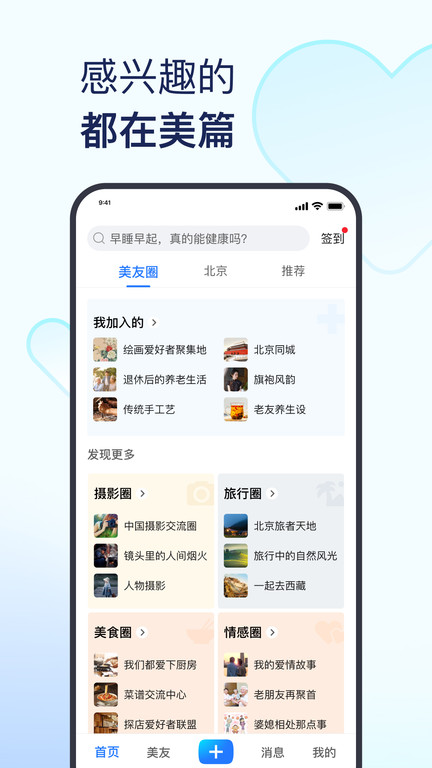 美篇极速版app