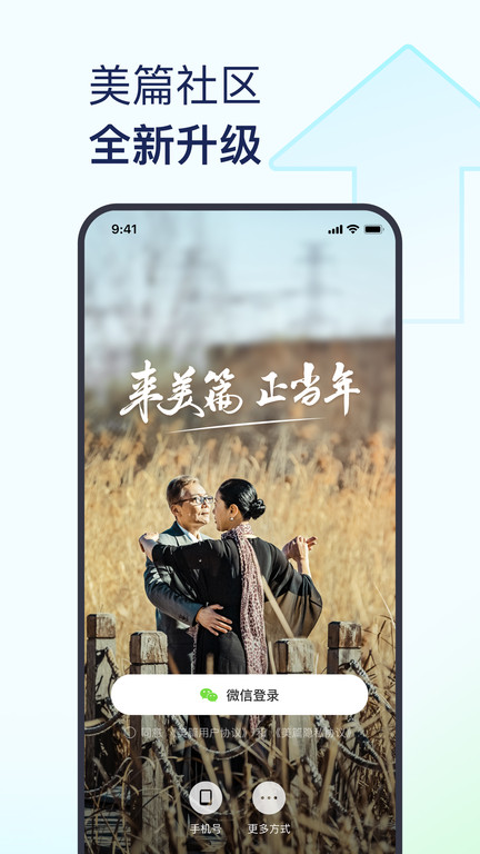 美篇极速版app