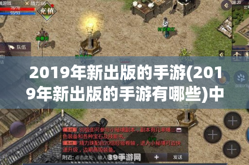 穿越2019：手游玩家的终极攻略