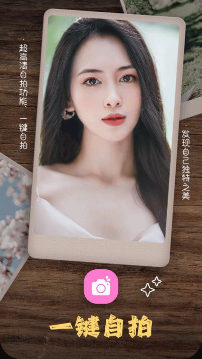 美拍美颜相机app(改名照片拼图相机)