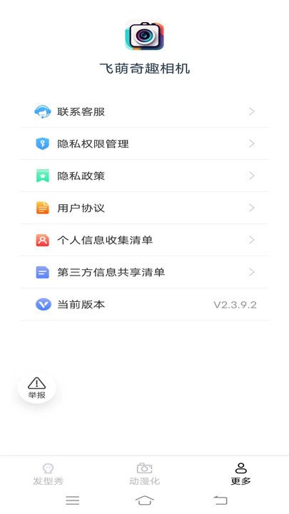 飞萌奇趣相机app