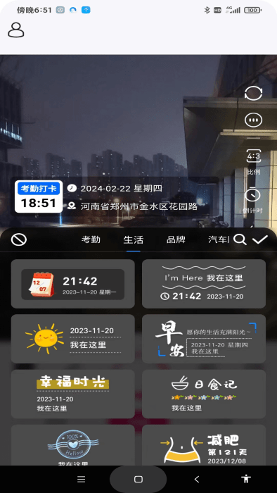 天天打卡水印相机app