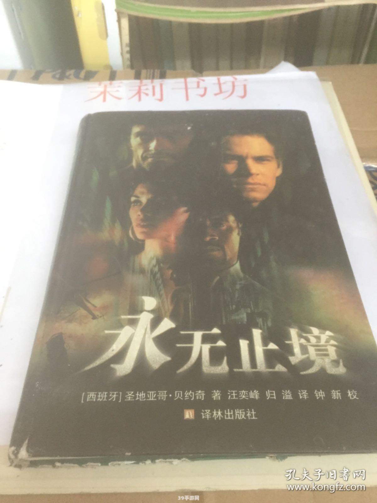 永无止境2:永无止境2：探索未知世界的终极攻略