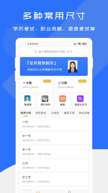 证件照快制作app