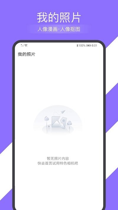 简域多彩相机app