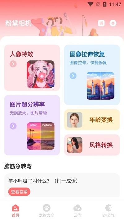 粉黛相机app