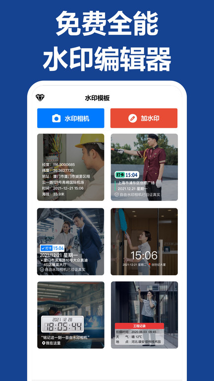 工程管理相机app(改名打卡水印相机)