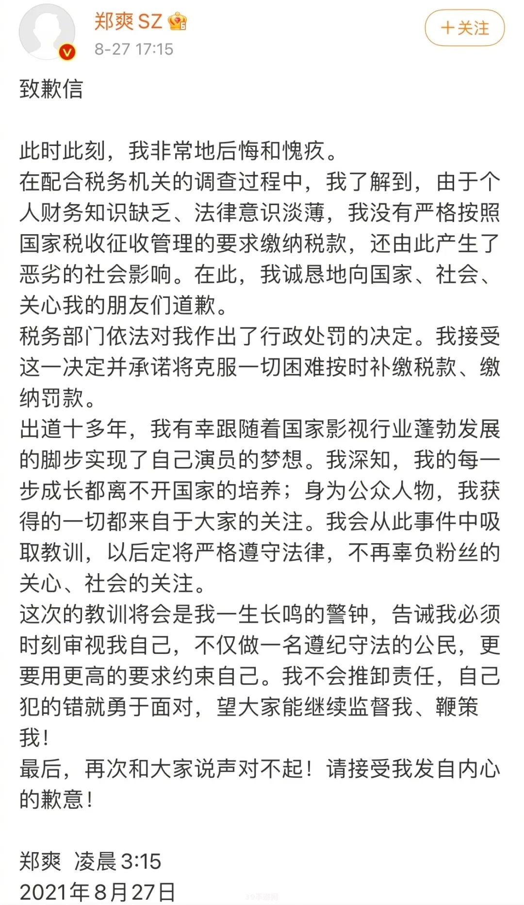 人民日报评郑爽被罚:人民日报评郑爽被罚：警示娱乐圈，弘扬法治精神