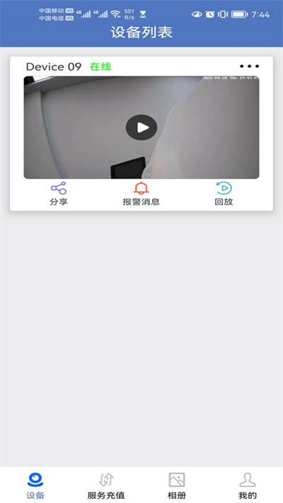 小安摄像机app