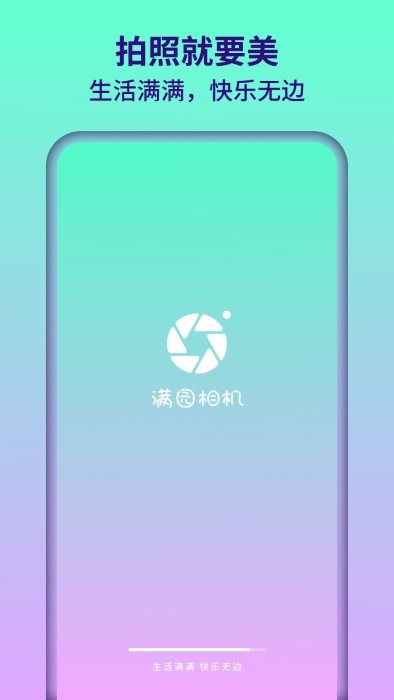 满园相机app