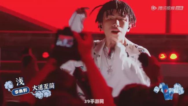 19岁Rapper潮水免费现象：揭秘音乐与游戏的跨界融合