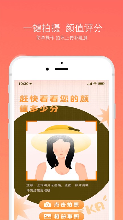 脸型分析app