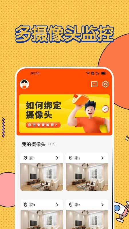 视频监控云助手app(又名为监控butler)