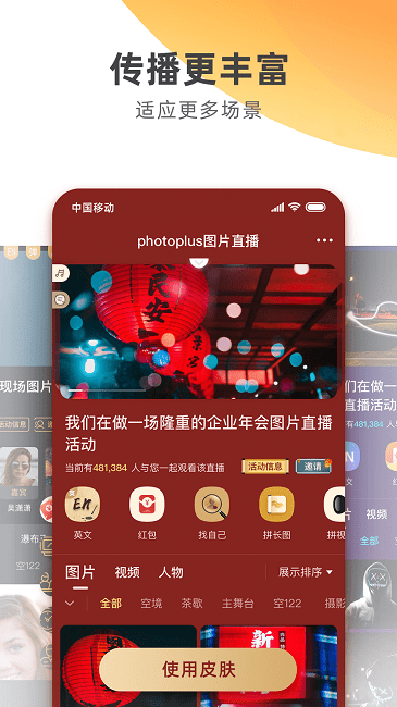 photoplus图片直播app