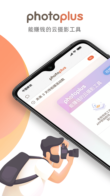 photoplus图片直播app