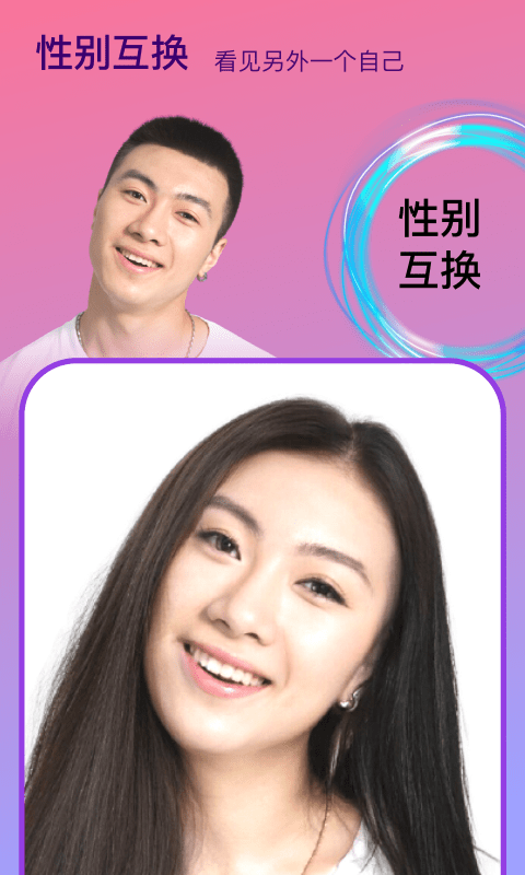 变脸时光机app(更名face时光相机)