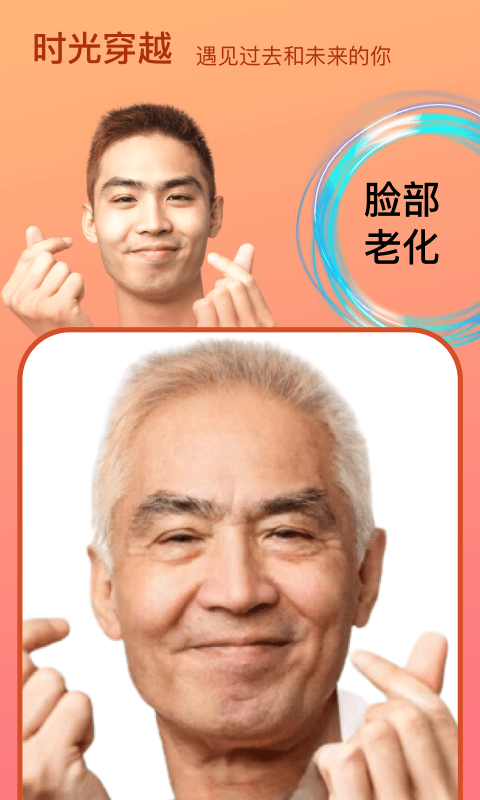 变脸时光机app(更名face时光相机)