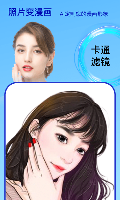 变脸时光机app(更名face时光相机)