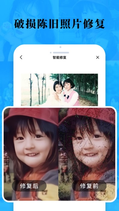 老照片修复旧照翻新app