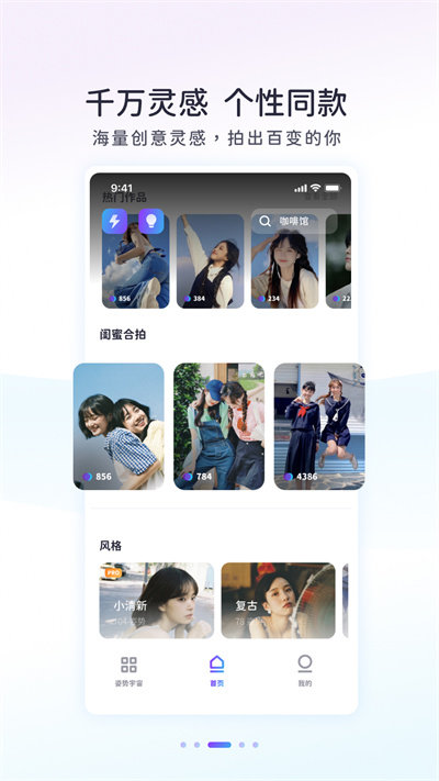 ai拍app(改名Follow相机)