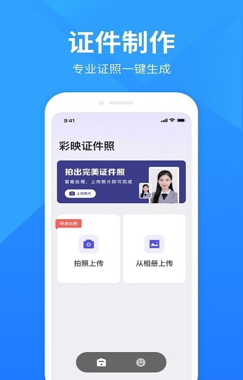 彩映证件照app