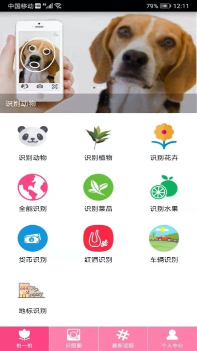 拍照识物app