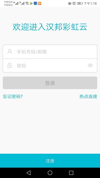 汉邦彩虹云手机版app(改名汉邦高科彩虹云)