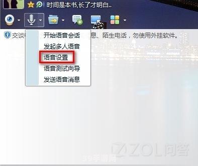 解决QQ语音无法发言问题，畅聊游戏无阻碍