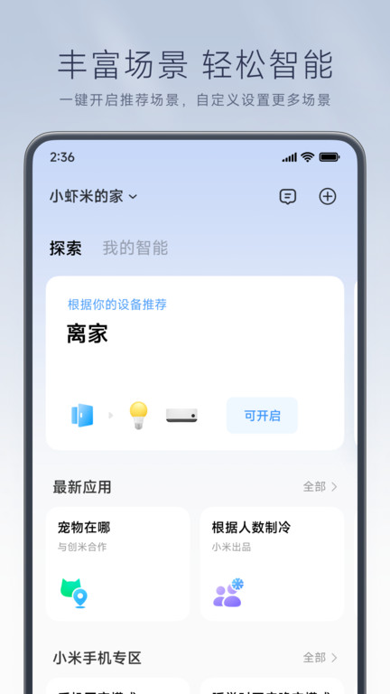 米家摄像头app官方版(Mi Home)