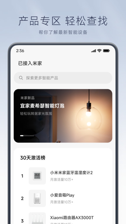 米家摄像头app官方版(Mi Home)