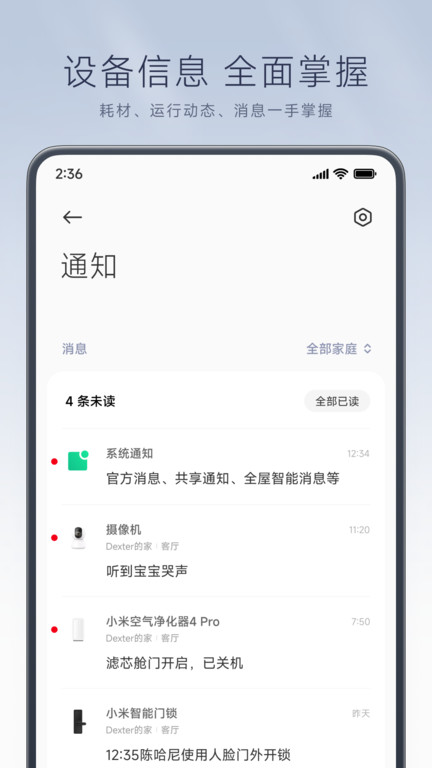 米家摄像头app官方版(Mi Home)