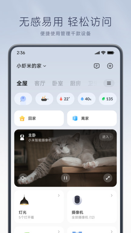 米家摄像头app官方版(Mi Home)