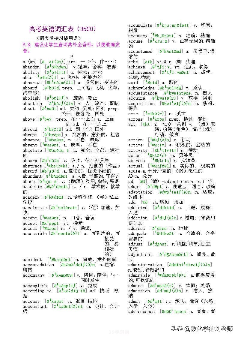 英语单词学习软件：掌握词汇的秘籍与攻略