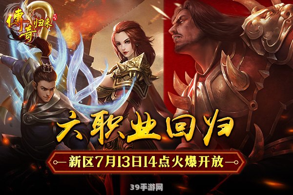 传奇归来国际版:传奇归来国际版：重温经典，再探传奇世界