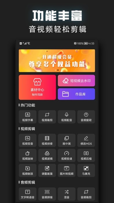 视频趣剪辑app(又名为视频裁剪器)