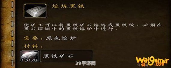 黑铁矿石怎么熔炼:手游攻略：黑铁矿石熔炼秘籍