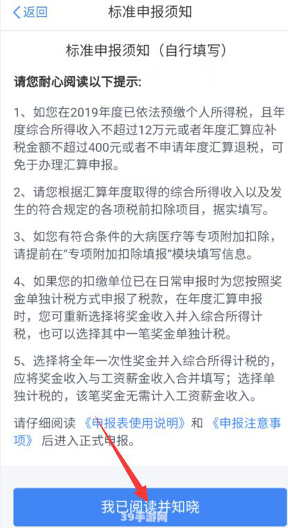 手游税务小助手：边玩边学，轻松搞定2021个人所得税退税申请！