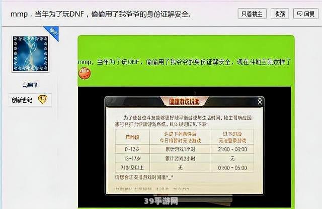 地下城与勇士防沉迷解除:地下城与勇士防沉迷解除攻略及高效玩法指南