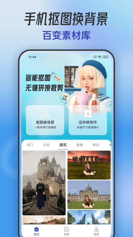 手机抠图换背景app