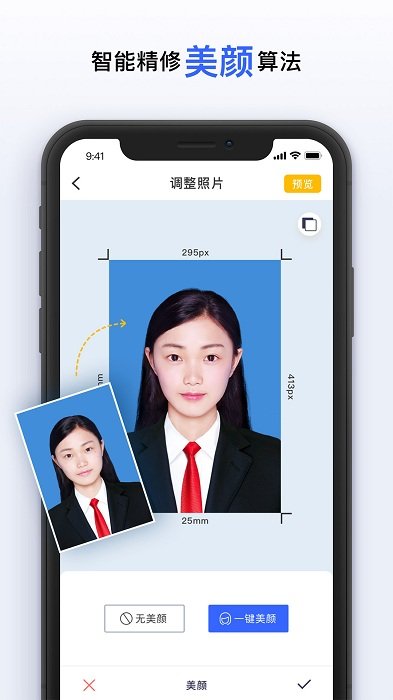 智能美颜证件照相机app