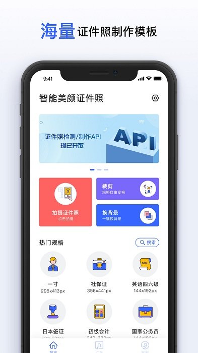 智能美颜证件照相机app