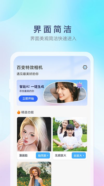 百变特效相机app