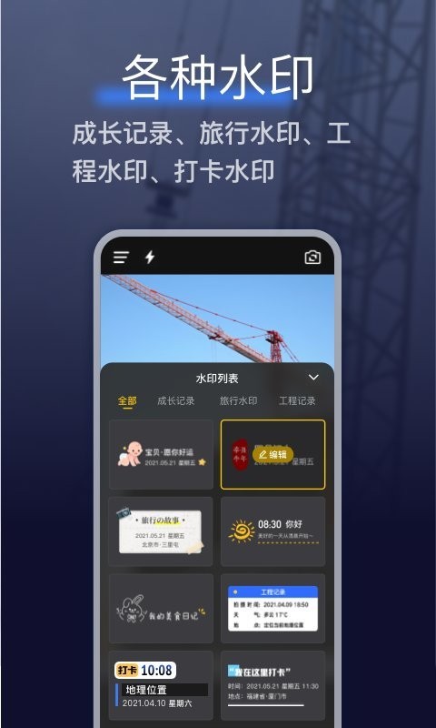 搞定相机水印app