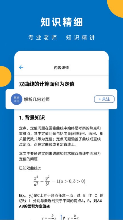 哒兔高中app