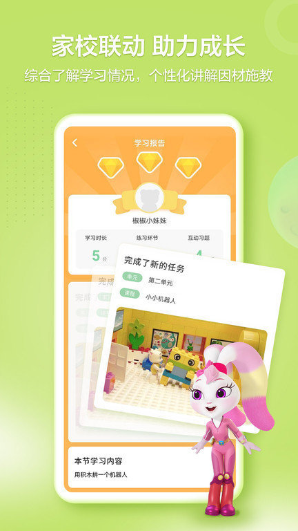 洪恩学堂学生版app