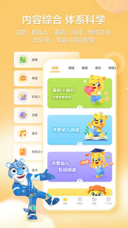 洪恩学堂学生版app