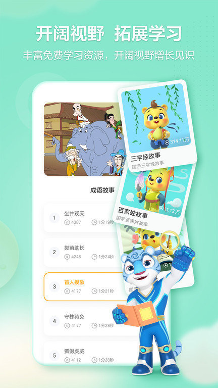 洪恩学堂学生版app