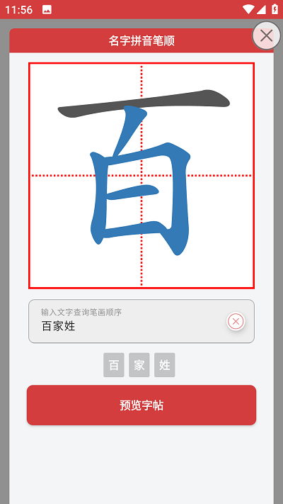 拼音笔顺字帖大师最新版