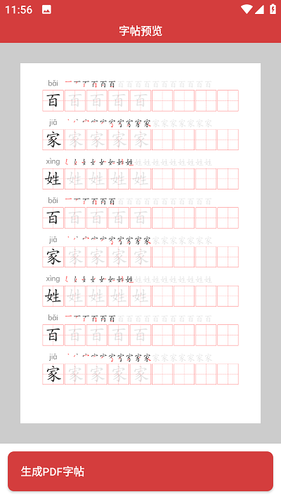 拼音笔顺字帖大师最新版