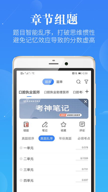 口腔考研执医app